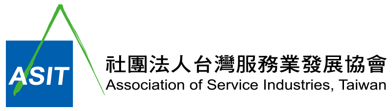 ASIT 社團法人台灣服務業發展協會